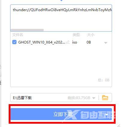 怎么用迅雷下载win10镜像-迅雷下载win10镜像方法介绍