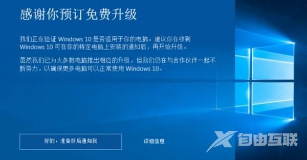 更新到win10要多久-更新到win10需要时间详细介绍