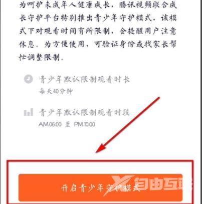 腾讯视频ipad怎么设置青少年模式-腾讯视频ipad设置青少年模式方法