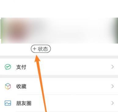 微信状态背景设置方法-微信状态背景图、视频、音乐趣味素材设置大全