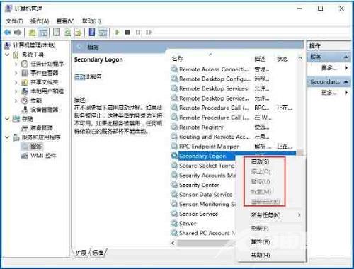 Win10系统当中的secondary logon服务应该如何启用？