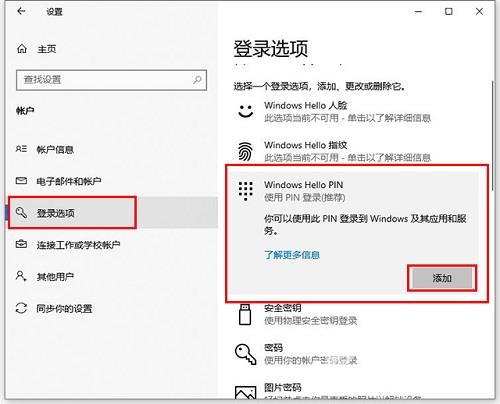 Win10系统中PIN码添加、修改以及删除的操作步骤是什么？