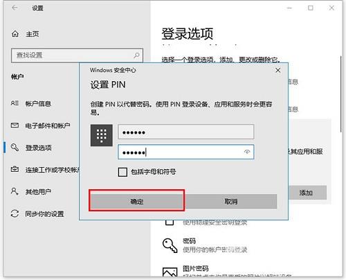 Win10系统中PIN码添加、修改以及删除的操作步骤是什么？