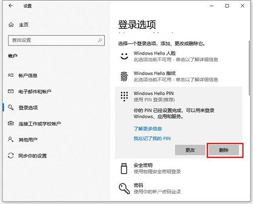 Win10系统中PIN码添加、修改以及删除的操作步骤是什么？