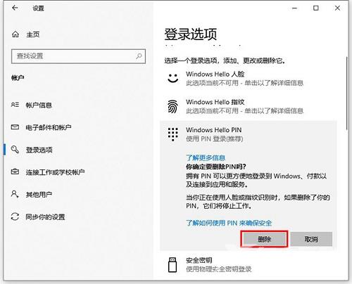 Win10系统中PIN码添加、修改以及删除的操作步骤是什么？