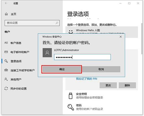 Win10系统中PIN码添加、修改以及删除的操作步骤是什么？