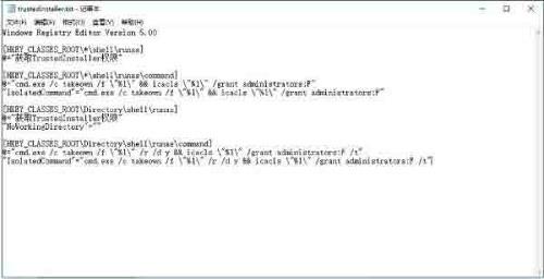Win10系统当中trustedinstaller权限应该如何获取？