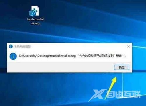 Win10系统当中trustedinstaller权限应该如何获取？