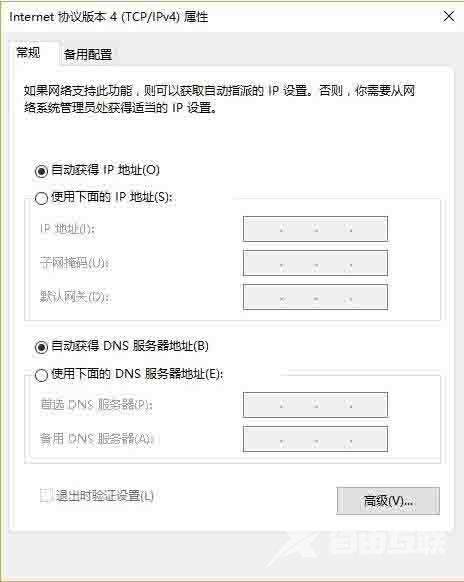 Win10系统应该如何设置静态IP地址？