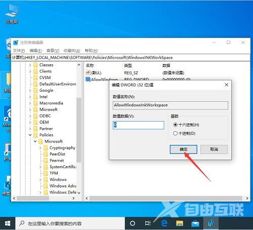 Win10系统按“W”键弹出INK工作区应该如何解决？