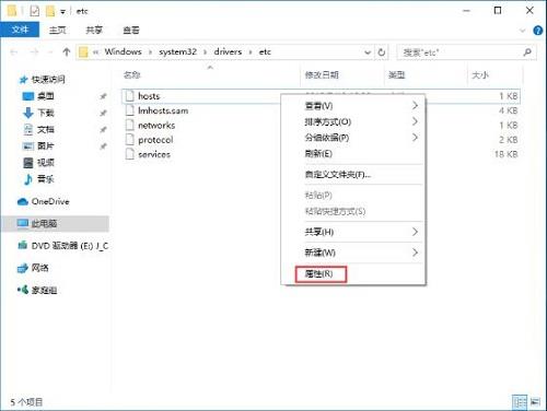 Win10系统当中的hosts文件应该如何进行修改？