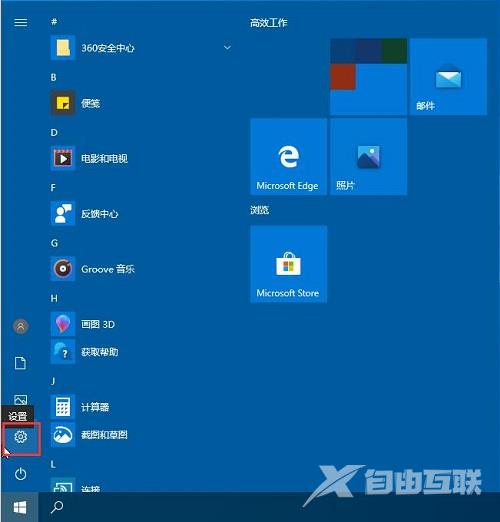 Win10系统当中默认安装盘应该如何进行修改？