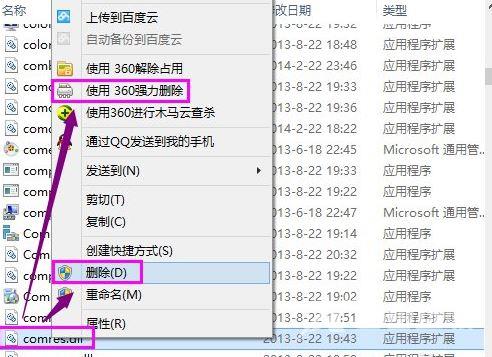 Win8系统运行程序提示：xxxx.exe–无法找到入口如何解决？