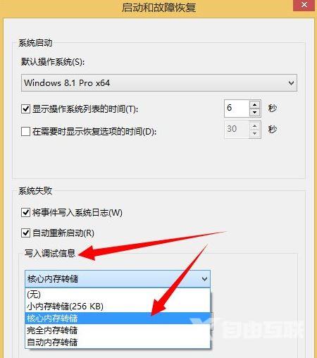 Win8系统当中dump日志文件应该如何获取？