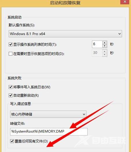 Win8系统当中dump日志文件应该如何获取？