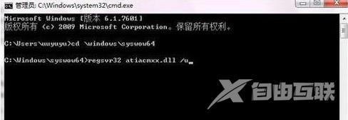 Win7系统运行regsvr32.exe程序出现无法兼容的解决方法