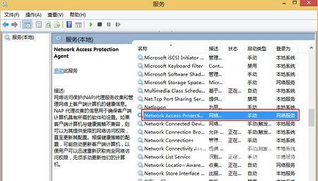 Win8系统开启网络访问保护功能介绍