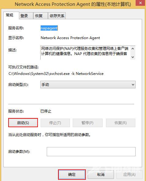 Win8系统开启网络访问保护功能介绍