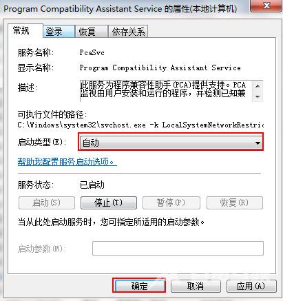 Win7系统启动时间应该如何缩短？