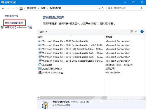 Win10系统当中已经安装好的更新补丁应该如何卸载？