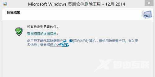 Win10系统中自带恶意软件删除工具操作介绍