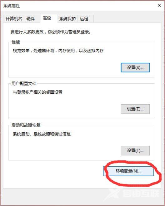 Win10系统中设置path环境变量的方法介绍