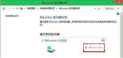 Win10系统中bitlocker驱动器加密启用方法介绍