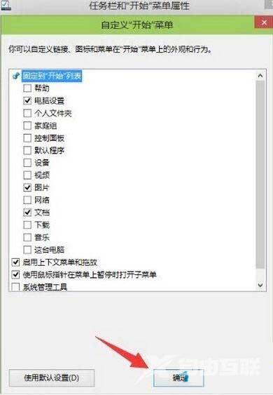 分享Win10系统中新开始菜单的自定义操作方法