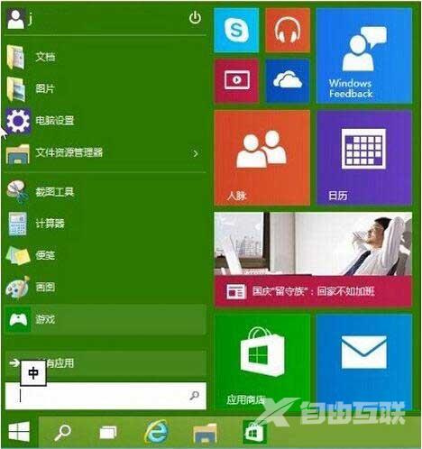 分享Win10系统中新开始菜单的自定义操作方法