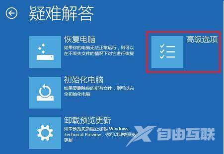 分享Win10系统中禁用驱动程序强制签名的方法步骤