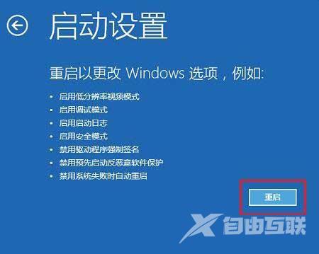 分享Win10系统中禁用驱动程序强制签名的方法步骤