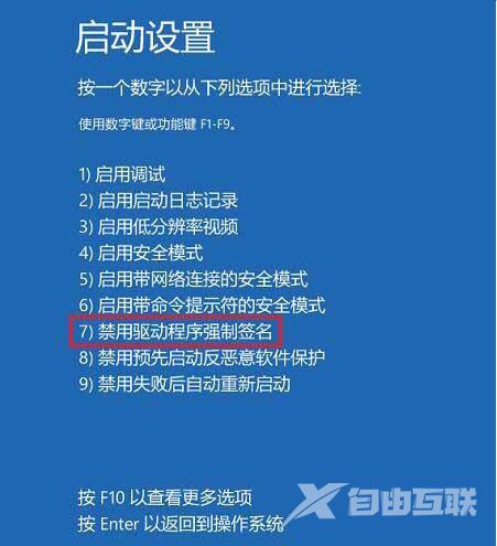 分享Win10系统中禁用驱动程序强制签名的方法步骤