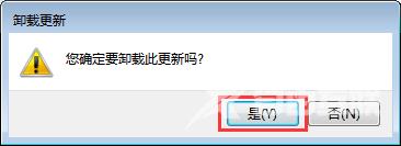 Win7系统中的系统升级补丁应该如何卸载呢？