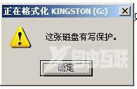 U盘格式化时提示这张磁盘有写保护怎么解决？