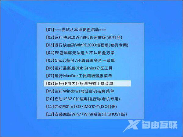 使用U盘启动盘进行内存测试的方法步骤介绍