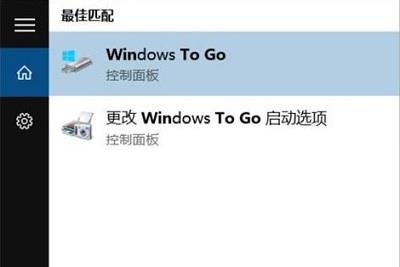 如何在U盘上面运行Windows to go功能？