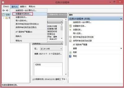 Win8系统中定时运行程序功能应该如何设置？