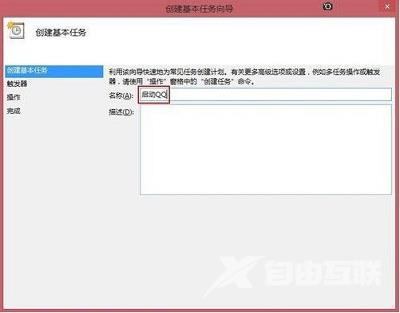 Win8系统中定时运行程序功能应该如何设置？