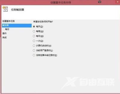 Win8系统中定时运行程序功能应该如何设置？