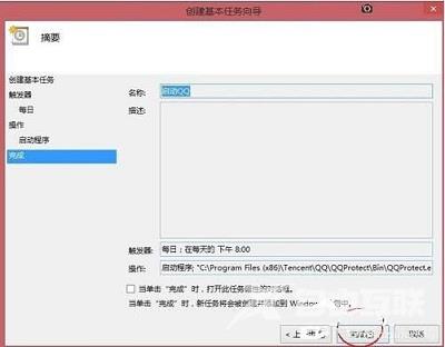 Win8系统中定时运行程序功能应该如何设置？