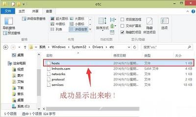 Win10系统安装完成之后找不到hosts文件怎么解决？