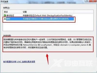 Win7系统怎么解决IIS7无法验证对路径问题？