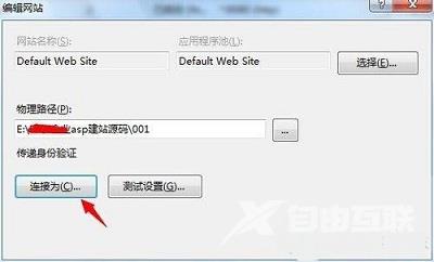 Win7系统怎么解决IIS7无法验证对路径问题？