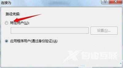 Win7系统怎么解决IIS7无法验证对路径问题？