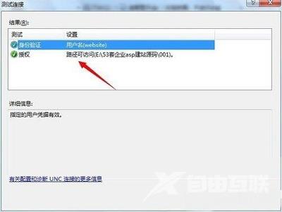 Win7系统怎么解决IIS7无法验证对路径问题？