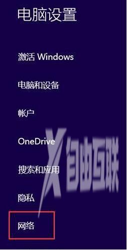 Win8系统中无线网络连接应该如何停用？