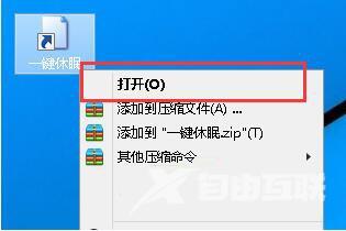  Win8系统设置一键休眠方法介绍