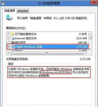 Win7系统应该如何删除windows.old文件？