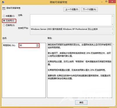 Win8系统如何通过组策略编辑器来限制网速？