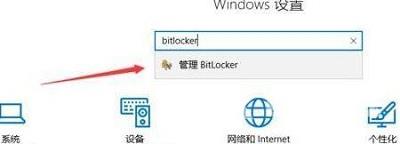 Win10企业版系统如何解决内置Bitlocker无法加密问题？